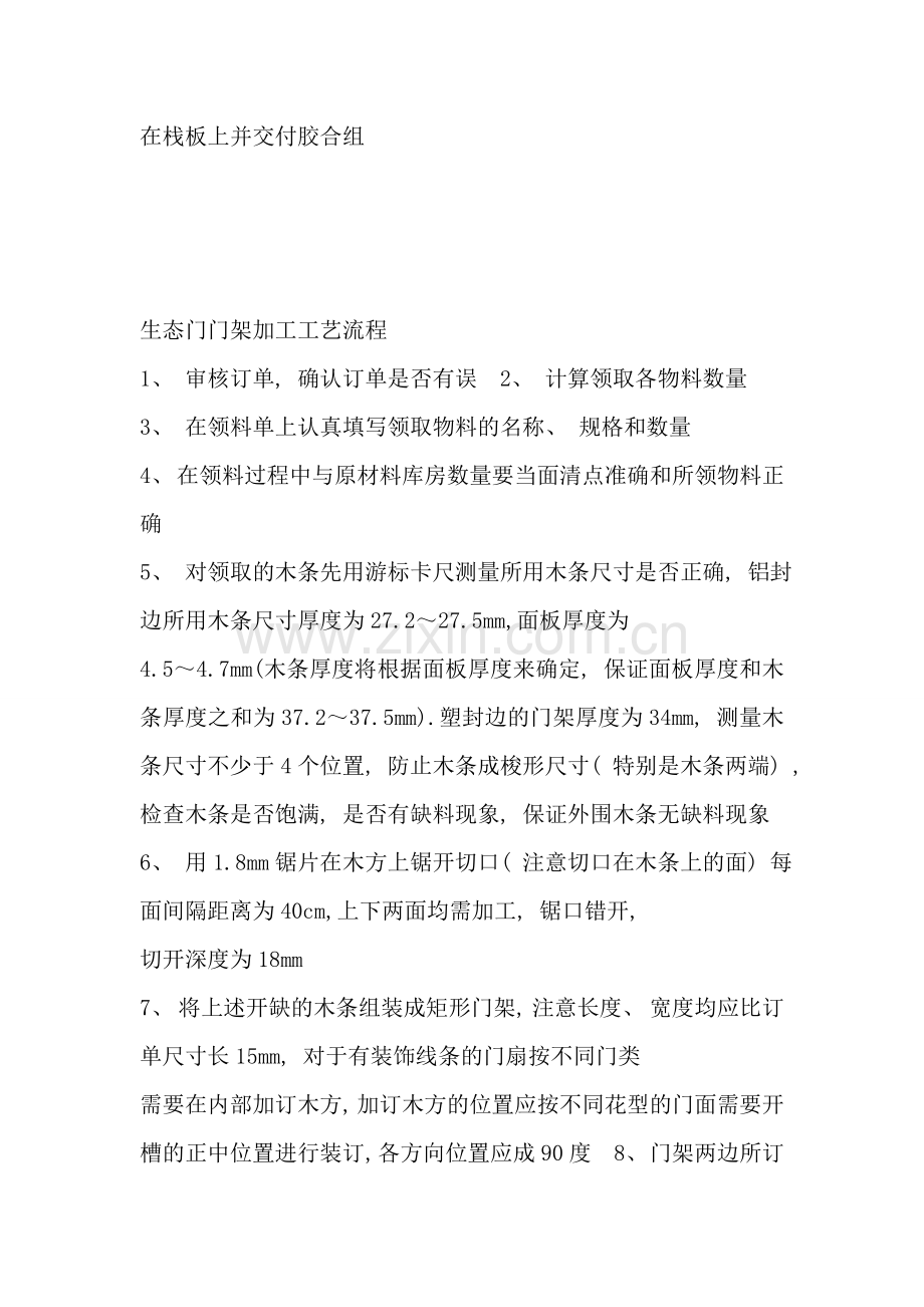 生态门工艺流程样本.doc_第2页