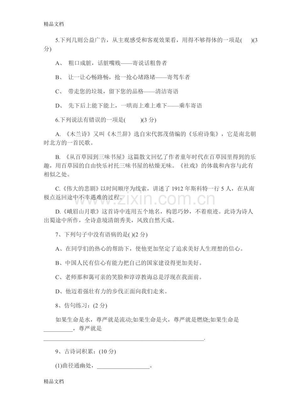 初中语文选择题练习-附答案.doc_第2页