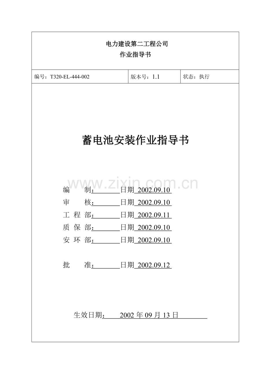 直流蓄电池1.1.doc_第1页