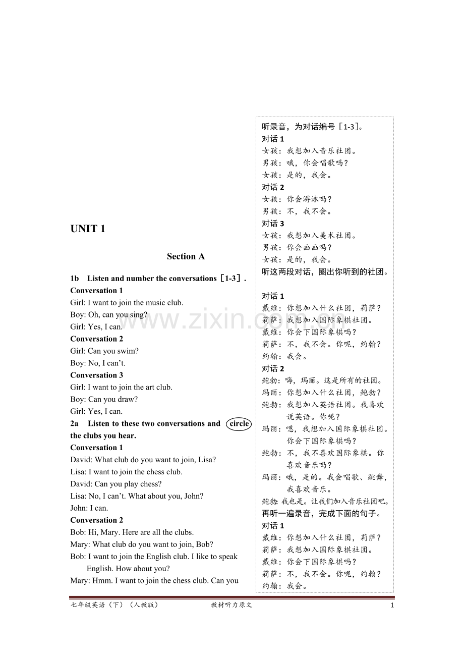 七年级英语(下)(人教版)-教材听力原文及译文.doc_第1页