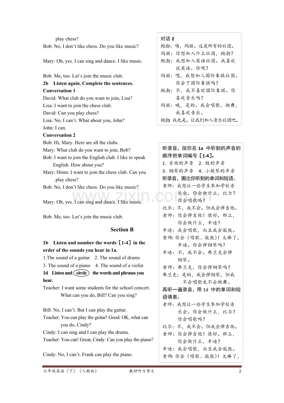 七年级英语(下)(人教版)-教材听力原文及译文.doc_第2页