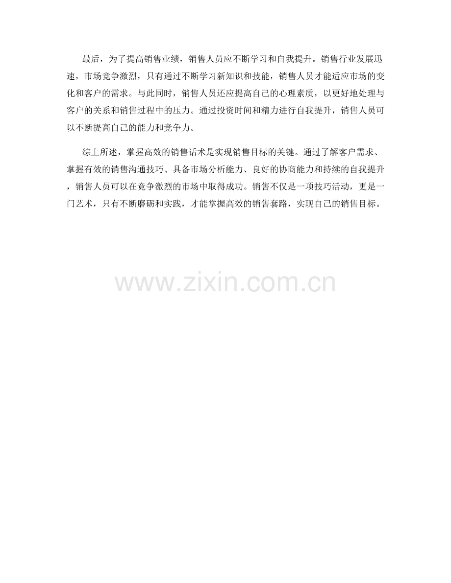 销售话术：揭秘高效销售套路.docx_第2页