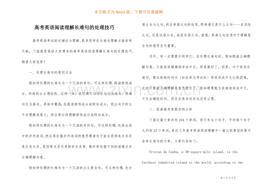 高考英语阅读理解长难句的处理技巧.docx_第1页
