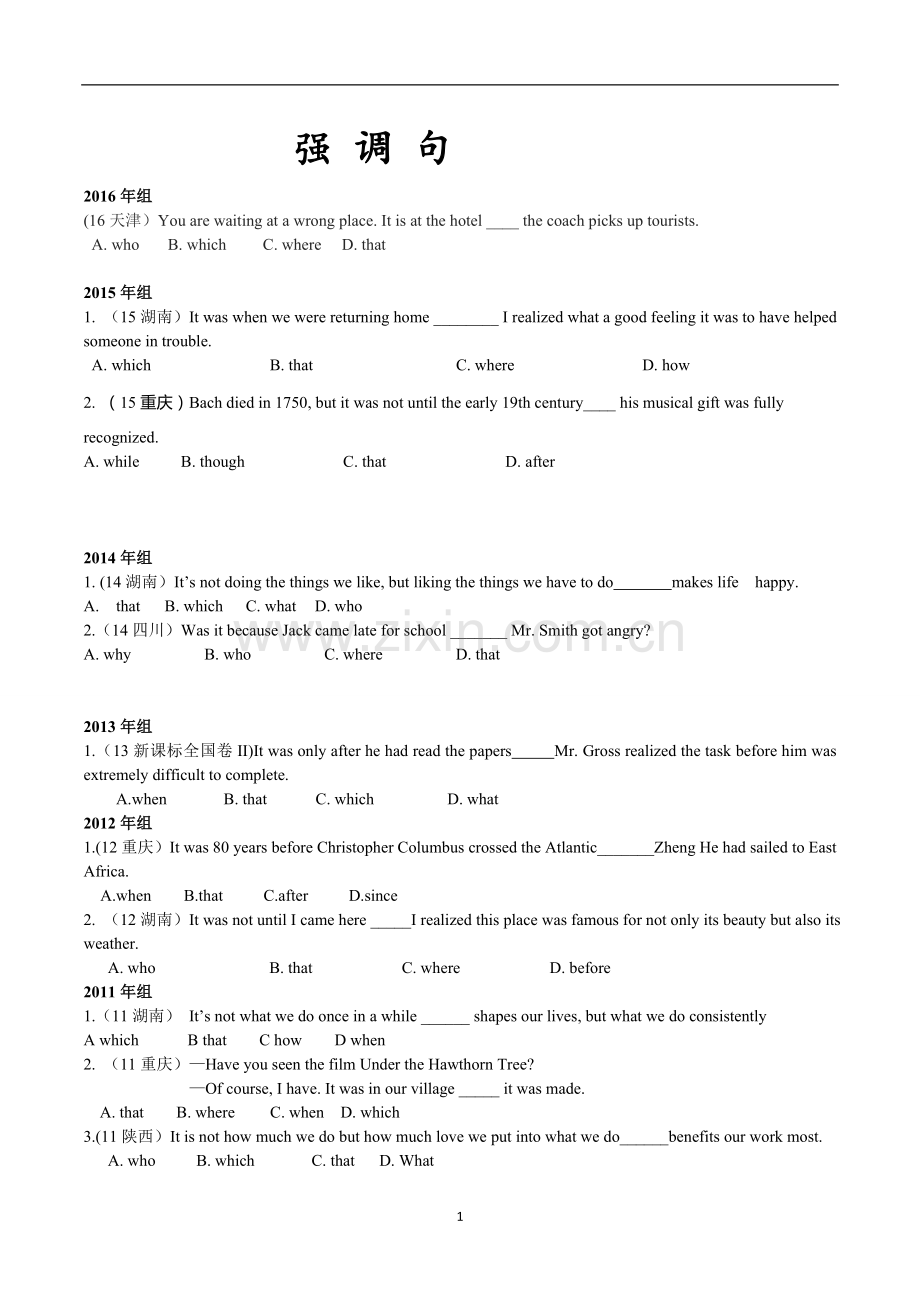 强调句高考真题集.doc_第1页