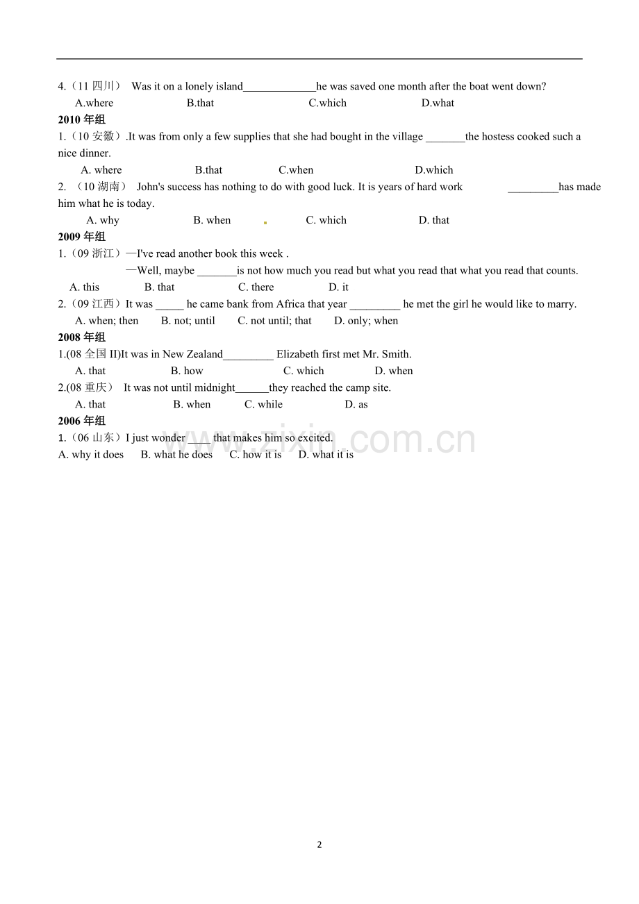 强调句高考真题集.doc_第2页