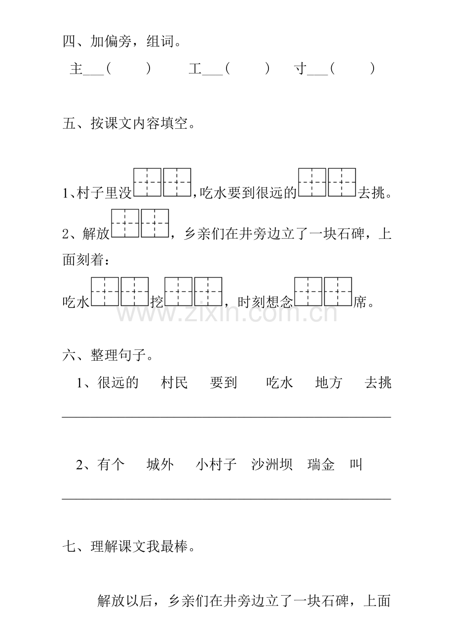 1-《吃水不忘挖井人》练习题.doc_第2页