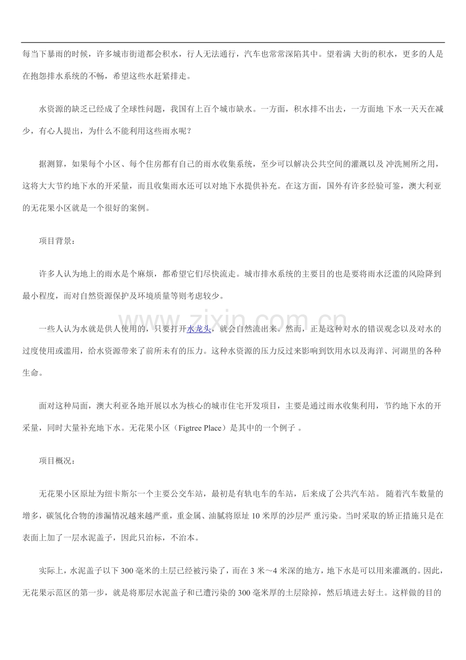 小区雨水收集利用的范本.doc_第1页