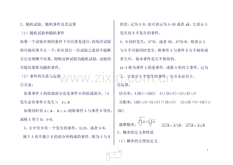 概率论与数理统计-知识点总复习讲解.doc_第2页