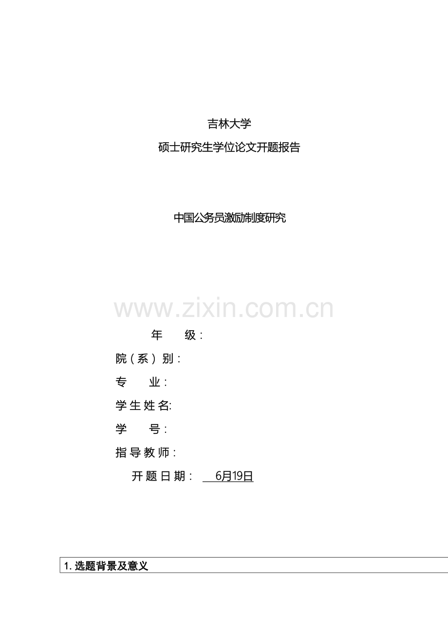 我国公务员激励制度研究.doc_第2页