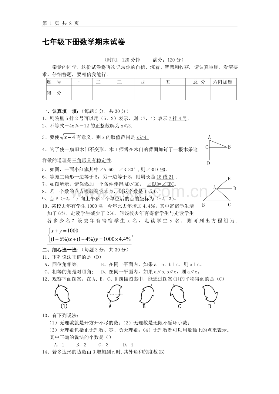 七年级下册数学期末试卷.doc_第1页