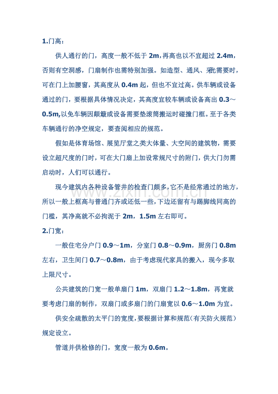建筑空间的尺度-各类建筑的空间尺度资料.doc_第2页