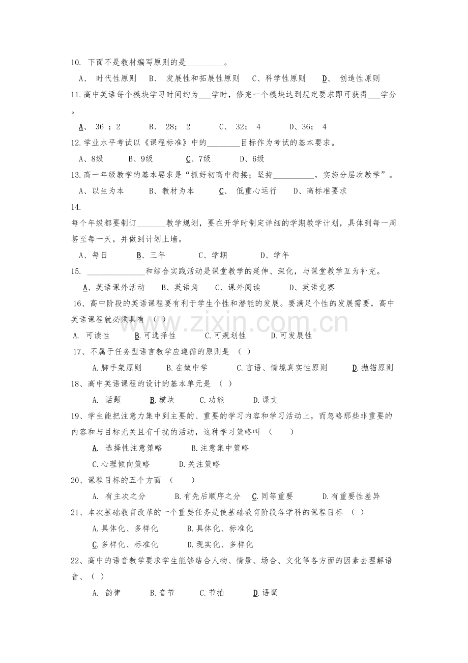 2018年高中英语新课程标准试题含答案.doc_第2页