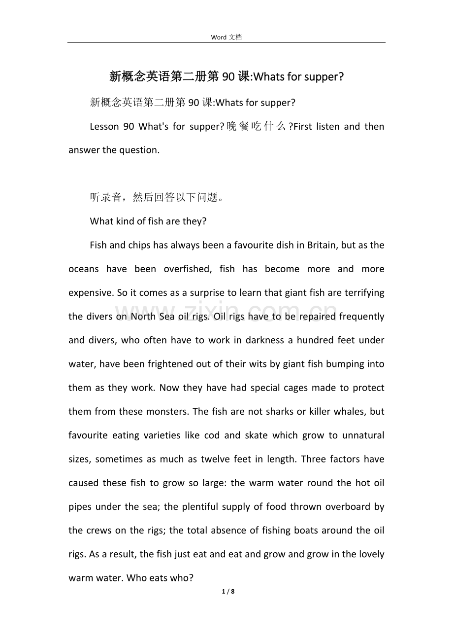 新概念英语第二册第90课-Whats-for-supper-.docx_第1页