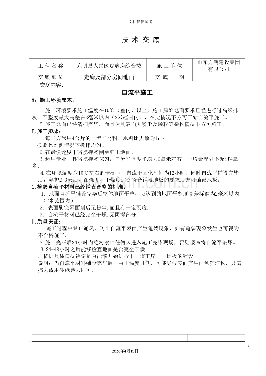 PVC地面技术交底.doc_第2页