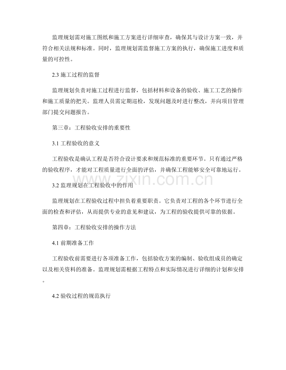监理规划中的质量把关和工程验收安排.docx_第2页