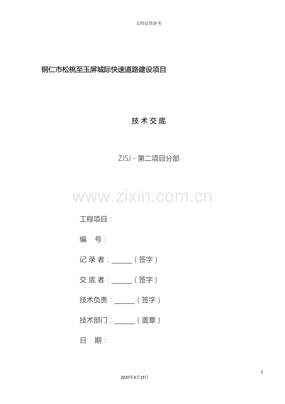 爆破技术交底书范文.doc_第2页