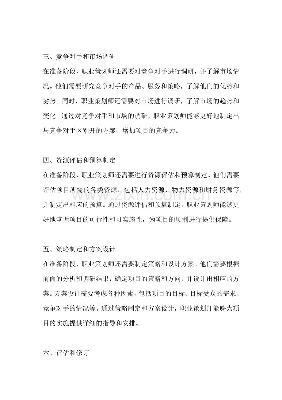 方案的准备阶段有哪些内容.docx_第2页