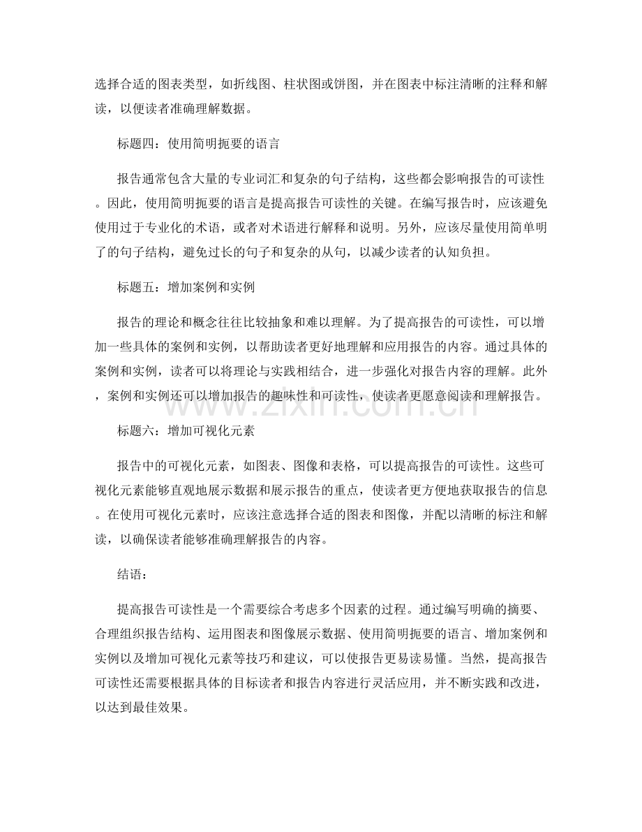 提高报告可读性的技巧与建议.docx_第2页