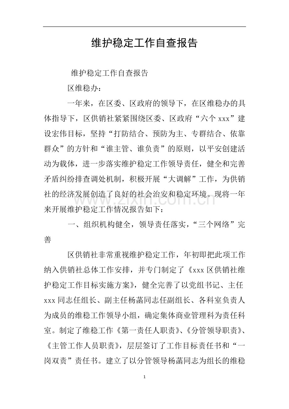 维护稳定工作自查报告.doc_第1页