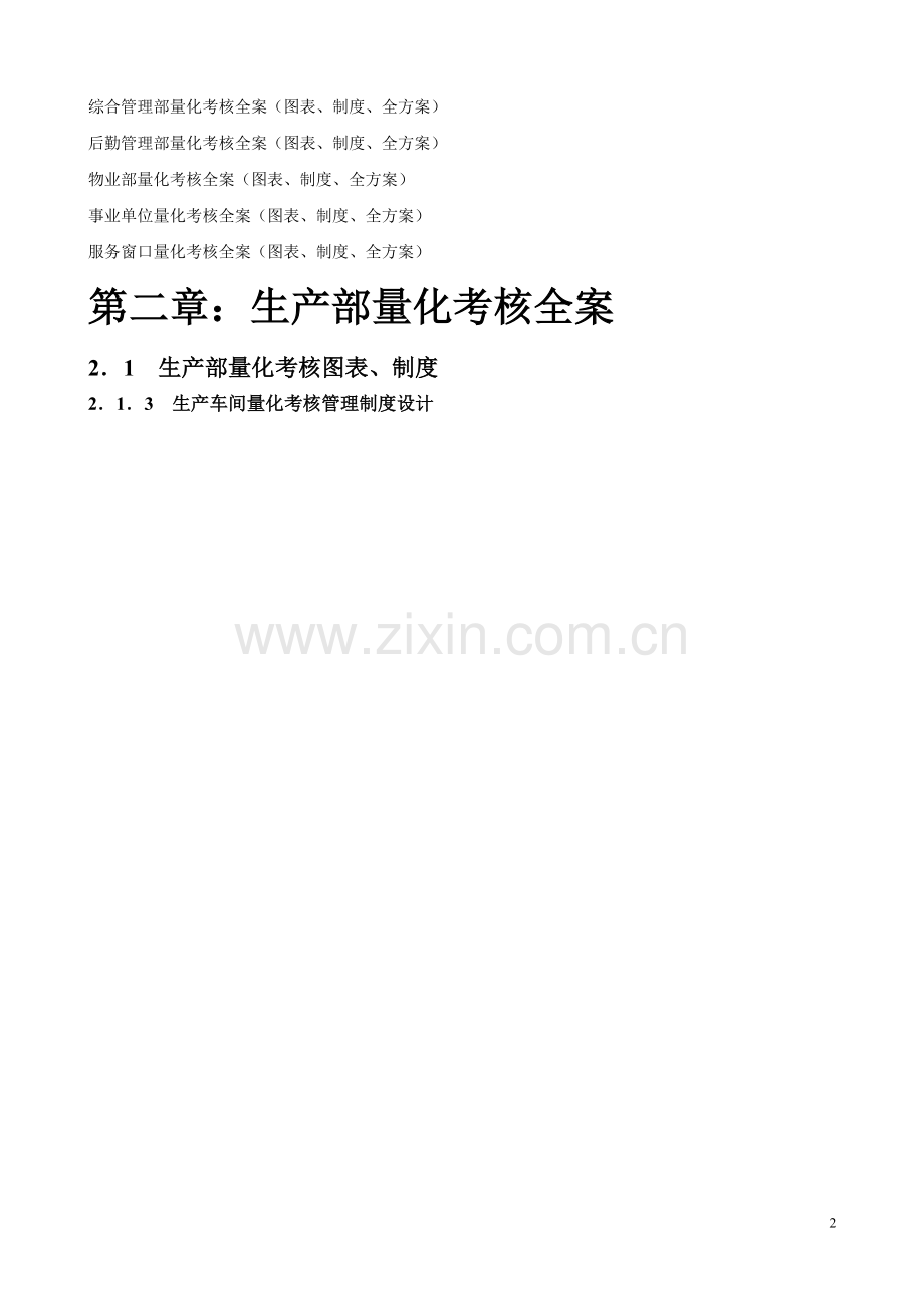 绩效考核量化管理全案(优秀).doc_第2页