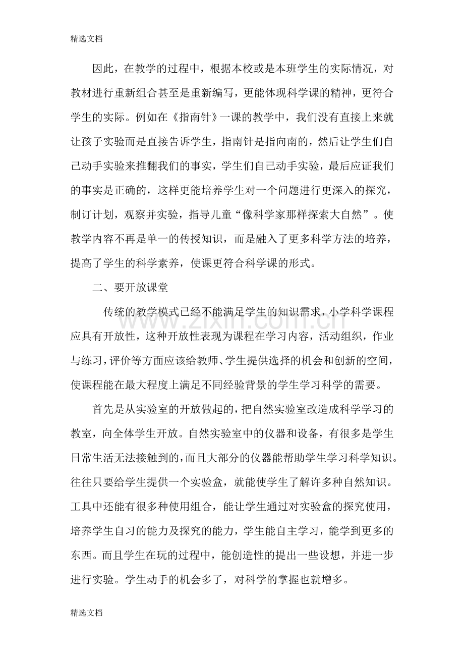 小学科学教师研修报告精编版.doc_第2页