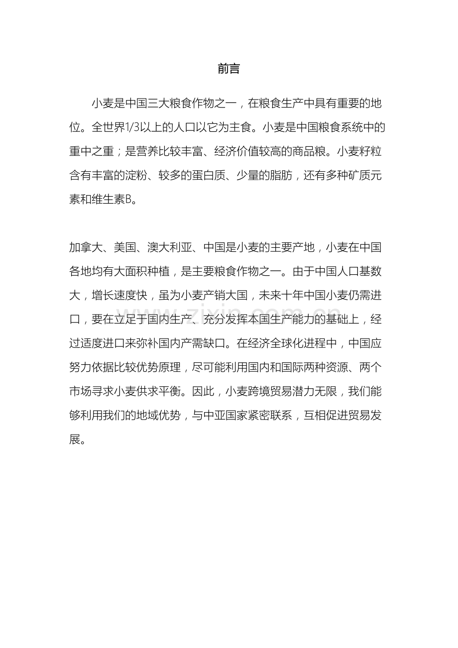 小麦调研报告.doc_第2页