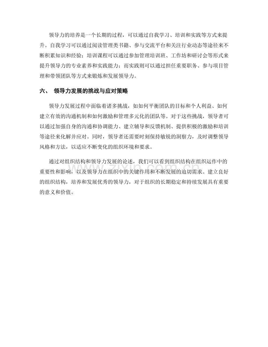 报告中的组织结构和领导力发展.docx_第2页