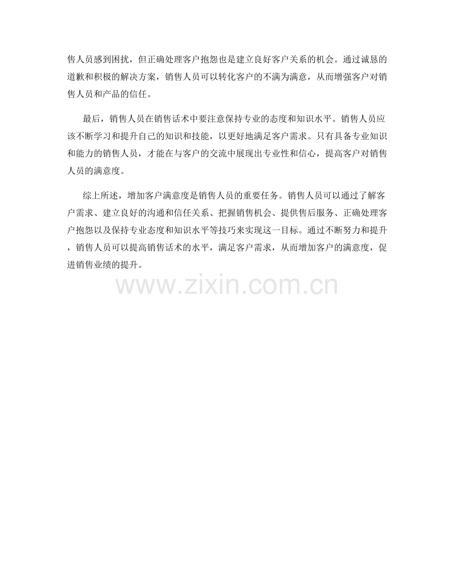 销售话术中增加客户满意度的技巧.docx_第2页
