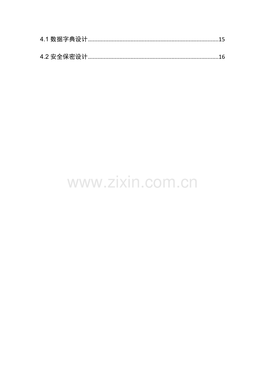 新闻管理系统数据库设计说明书.docx_第2页