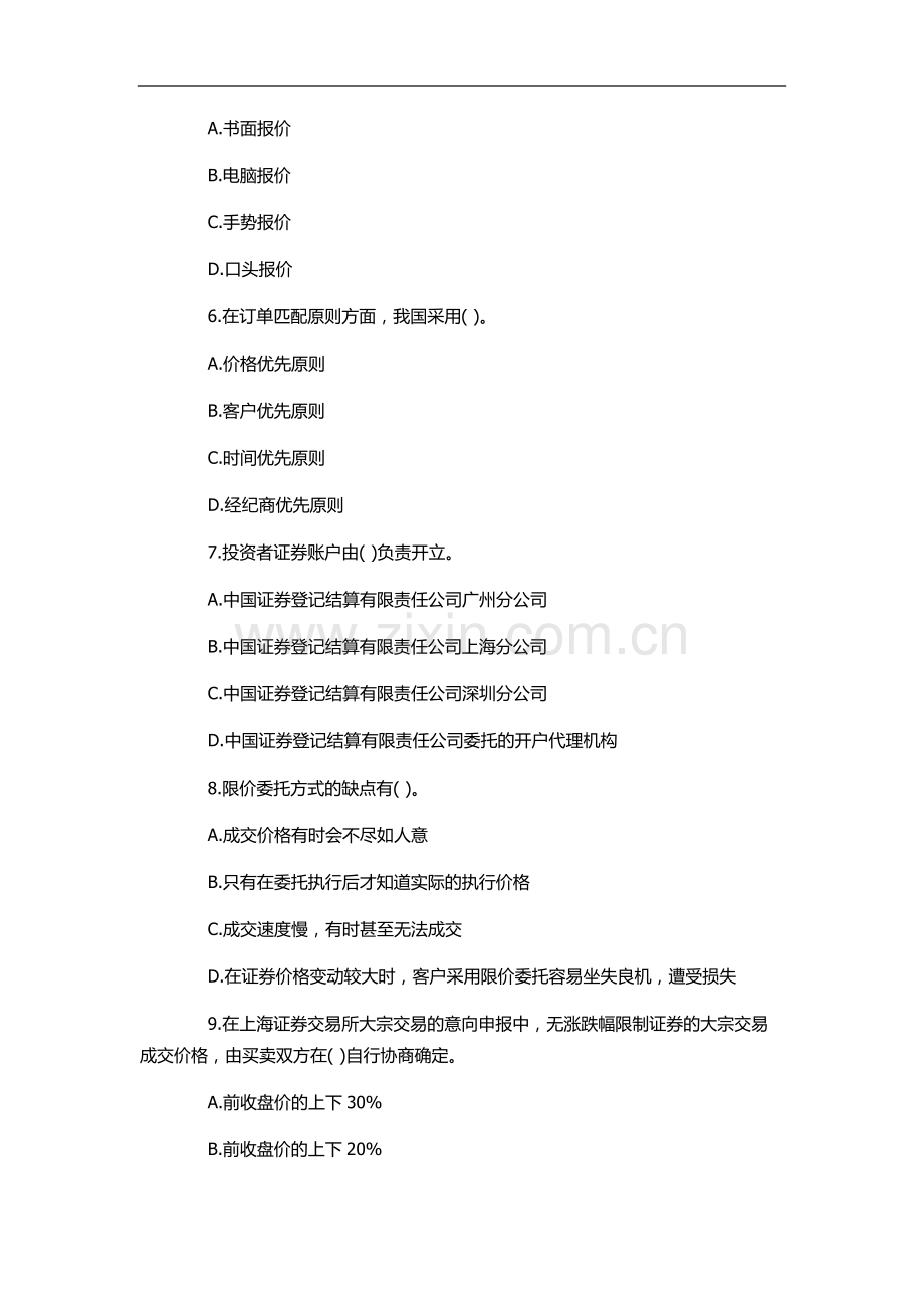 易考网证券从业资格考试模拟题及答案解析7.doc_第2页