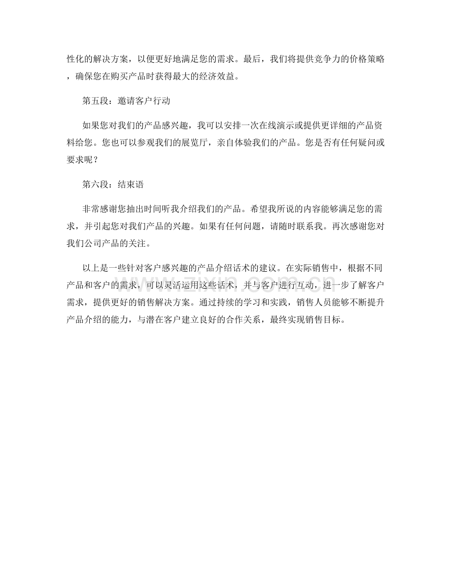 客户感兴趣的产品介绍话术.docx_第2页