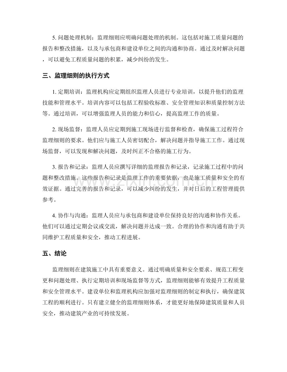 监理细则的要点和执行方式.docx_第2页