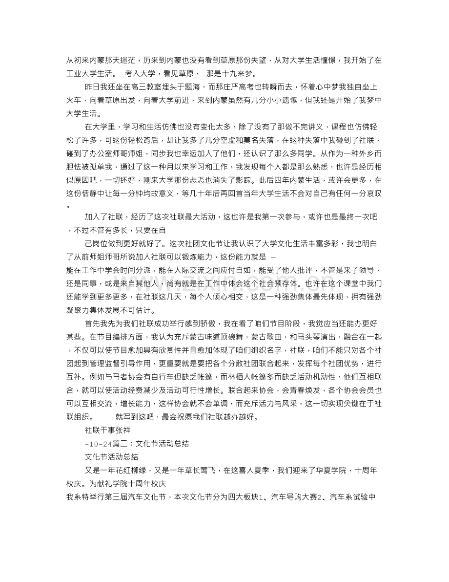 文化节心得.doc_第1页