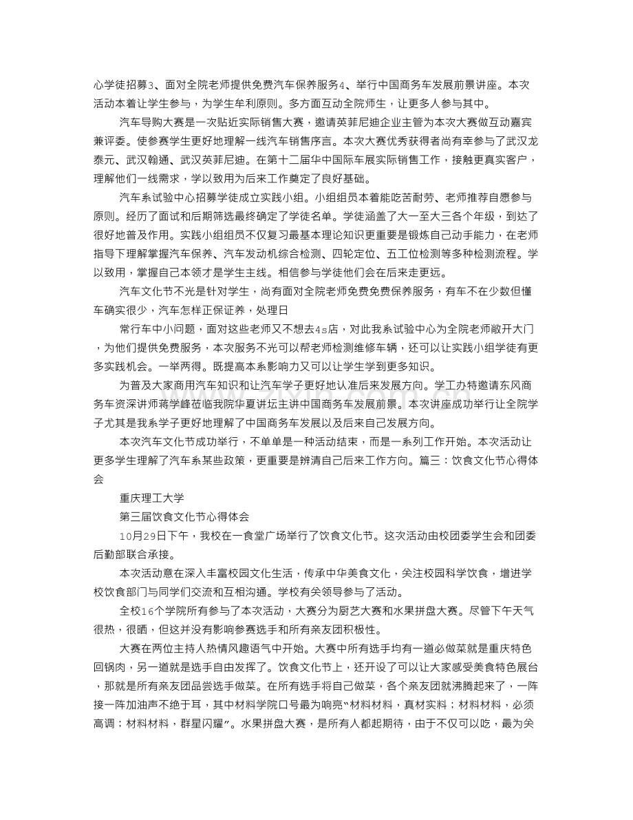 文化节心得.doc_第2页