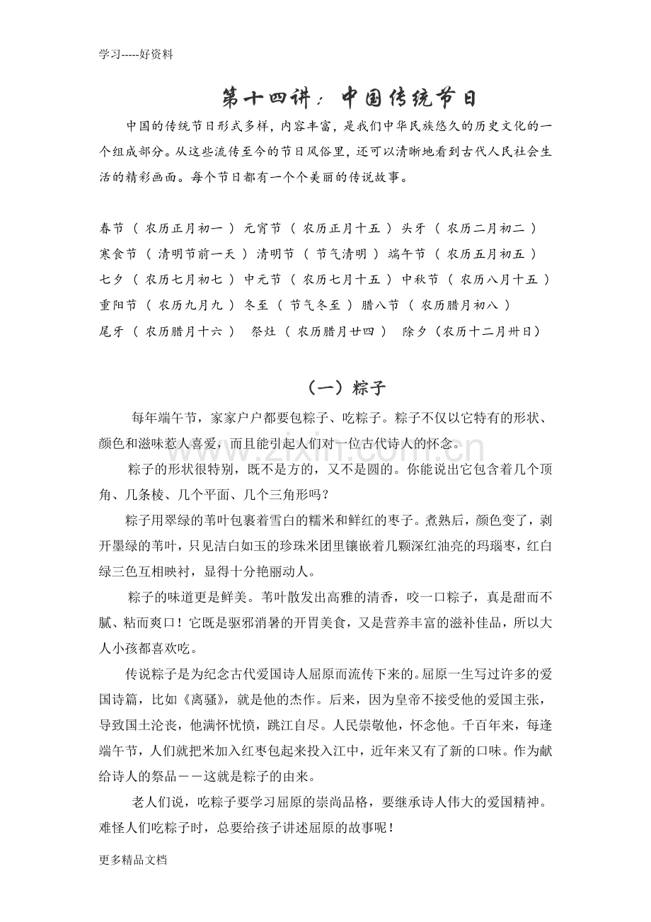 小学三年级阅读训练—中国传统节日汇编.docx_第1页