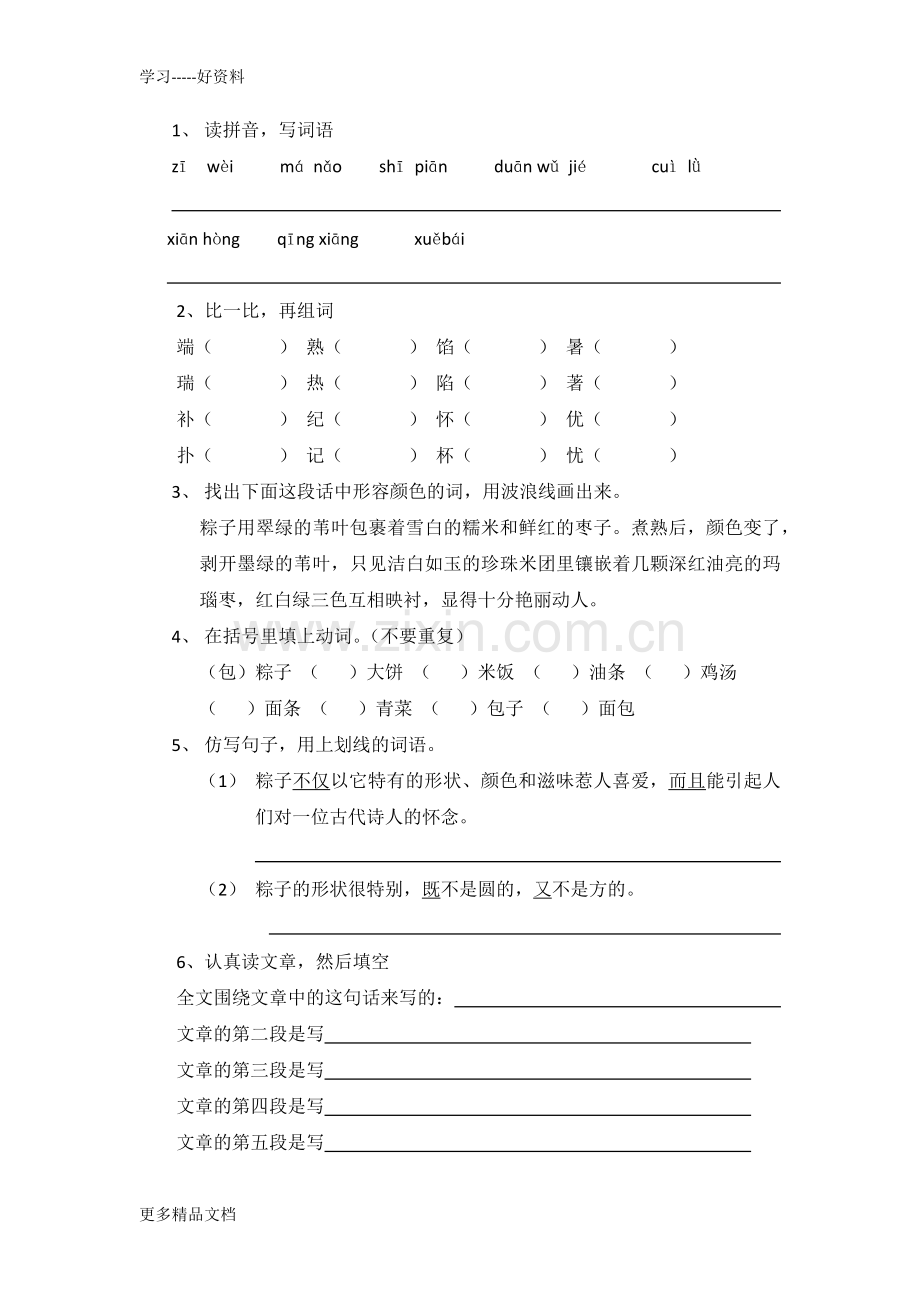 小学三年级阅读训练—中国传统节日汇编.docx_第2页