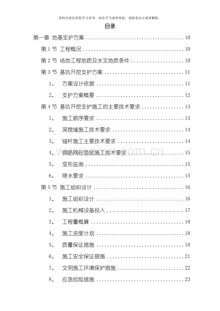云南某科研大楼及配套工程建筑安装工程施工组织设计方案模板.doc_第1页