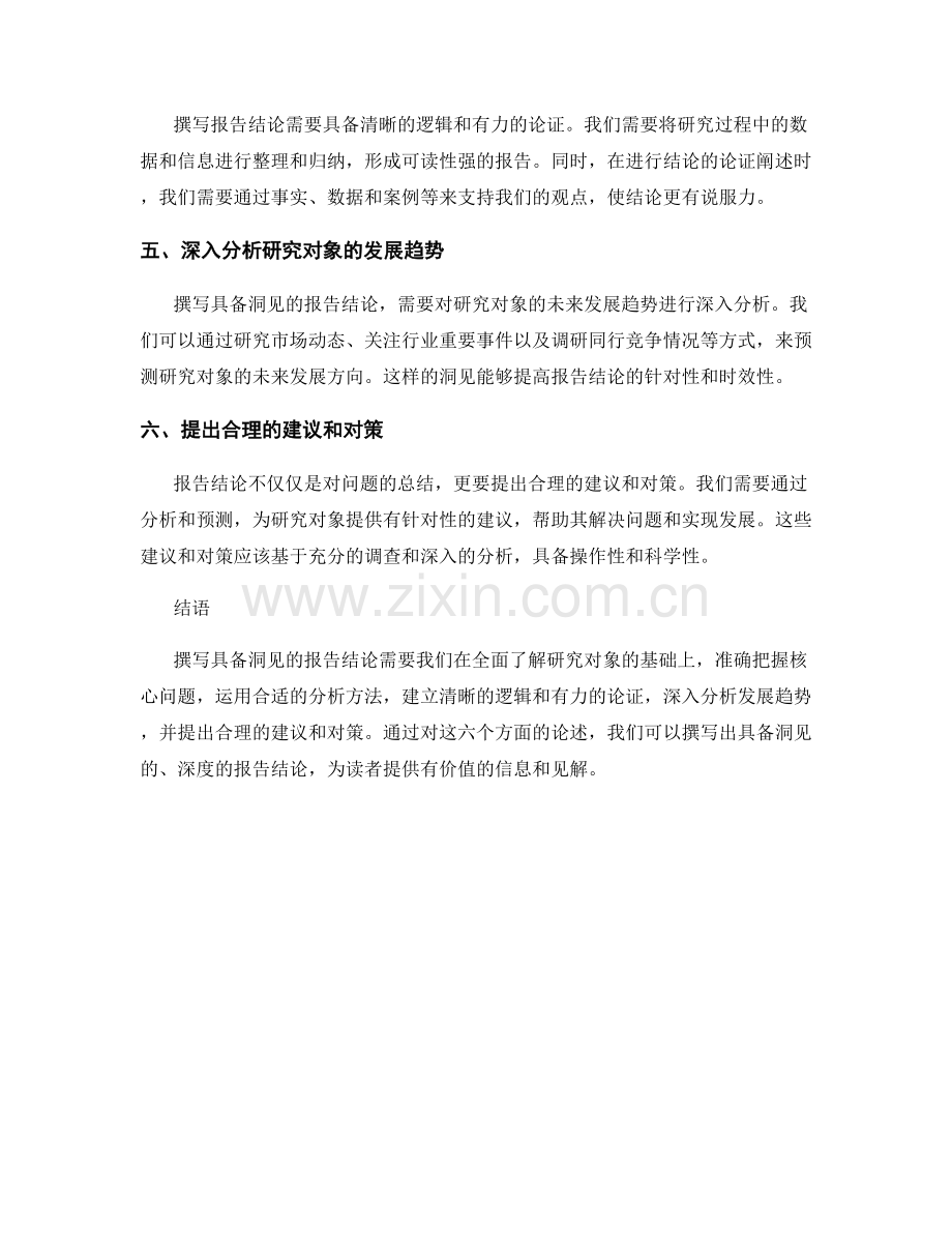 如何撰写具备洞见的报告结论.docx_第2页