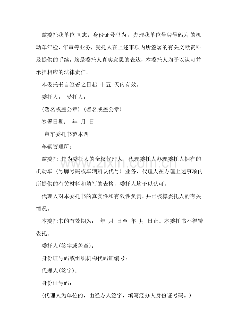 新版审车委托书范本.doc_第2页