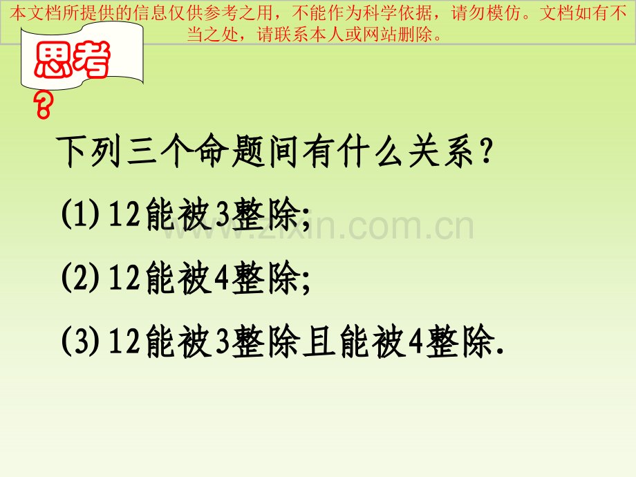简单的逻辑联结词专业知识讲座.ppt_第1页