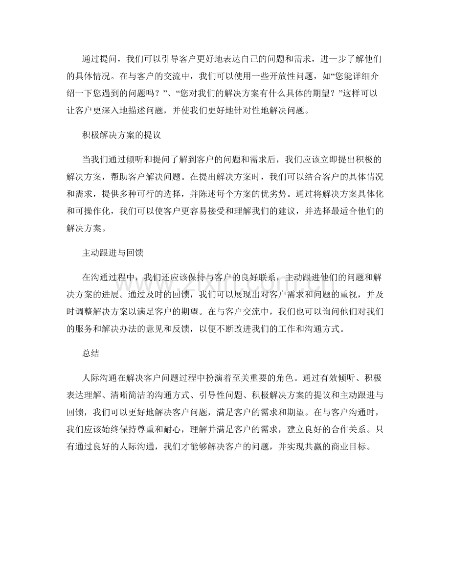 解决客户问题的人际沟通话术.docx_第2页