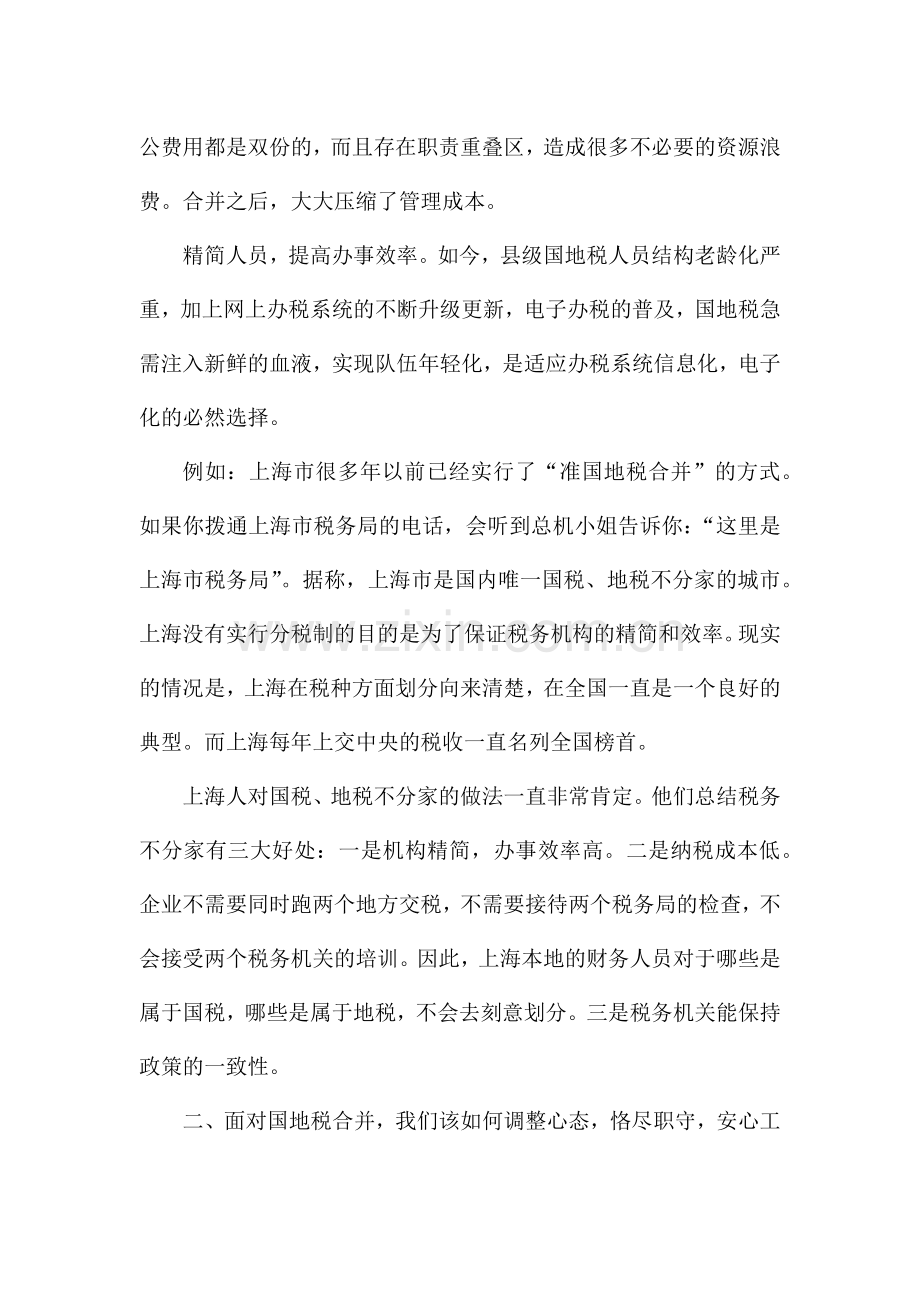 征管体制改革心得体会.docx_第2页