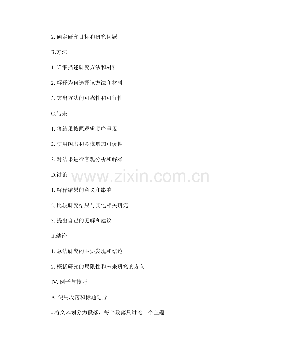 报告写作中的行文风格和文章结构.docx_第2页