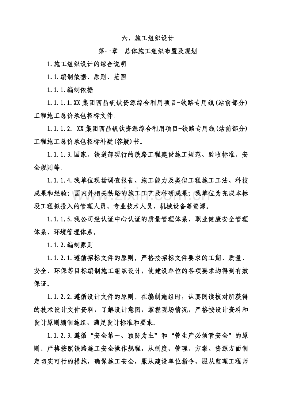 铁路专用线(站前部分)工程投标文件.doc_第2页