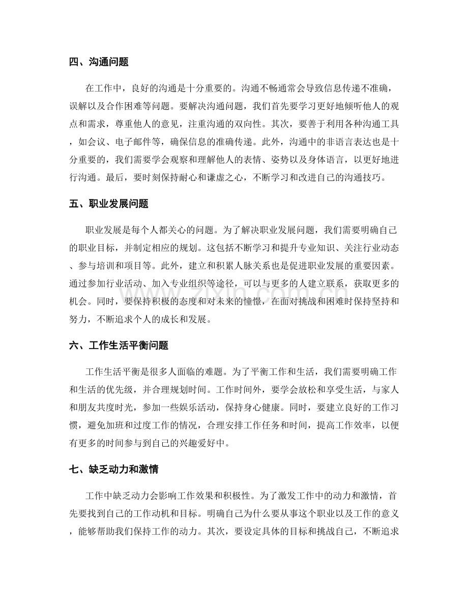 工作中常见问题的分析与解答.docx_第2页