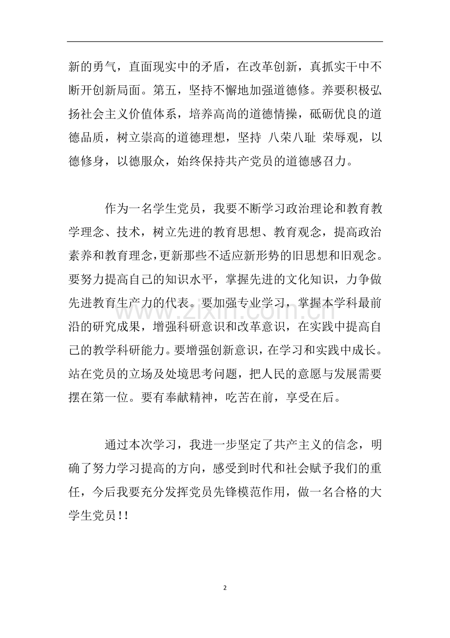 大学生学习党史心得体会.doc_第2页