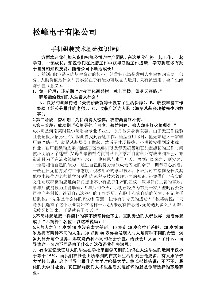新员工入职组装基础知识.doc_第1页