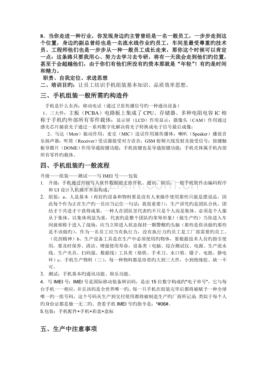 新员工入职组装基础知识.doc_第2页