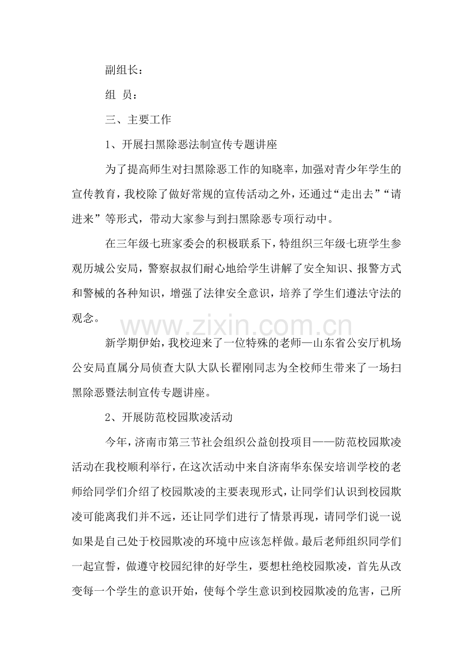 学校“扫黑除恶”工作总结.doc_第2页