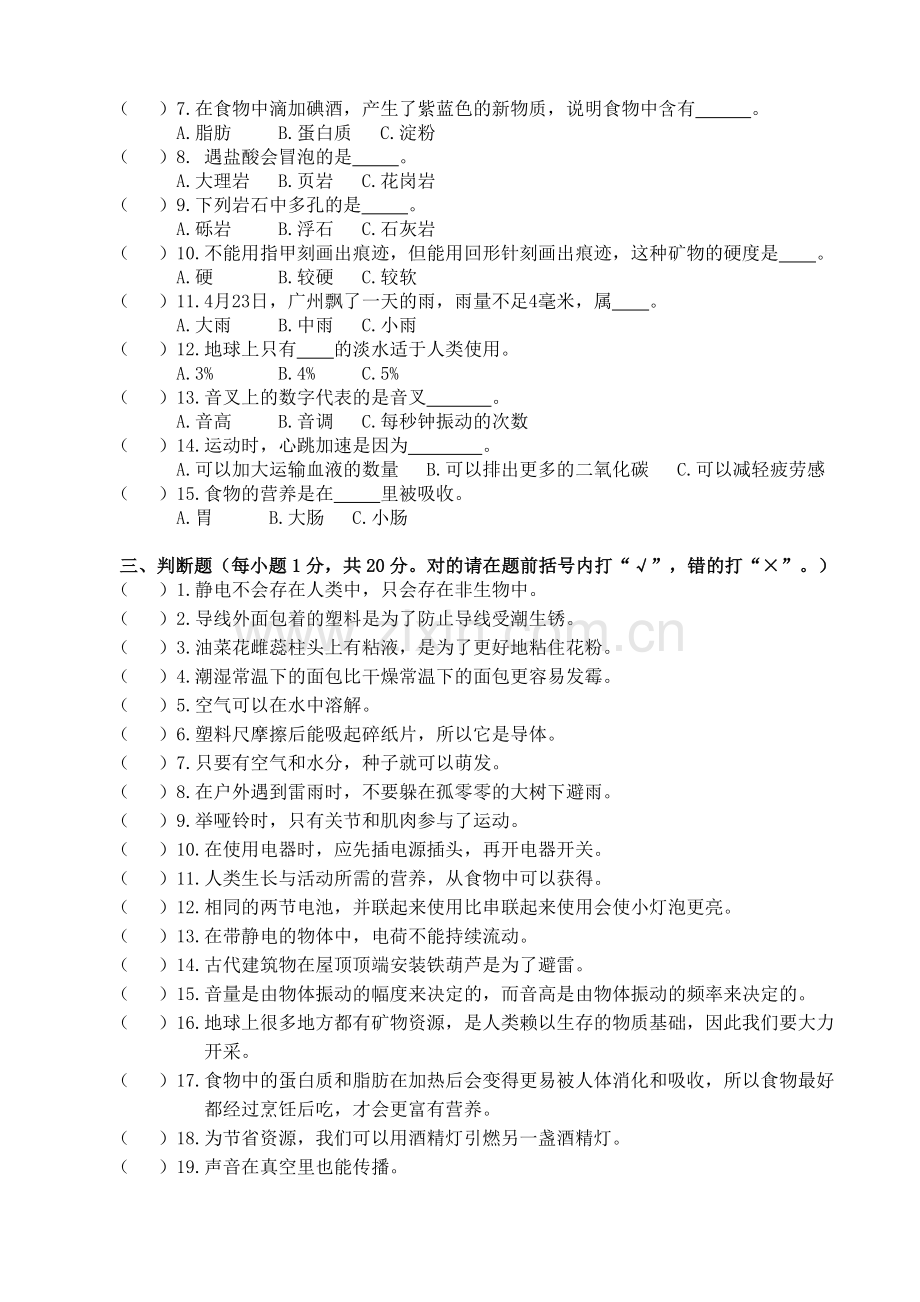 教科版四年级科学竞赛试卷(附答案).doc_第2页